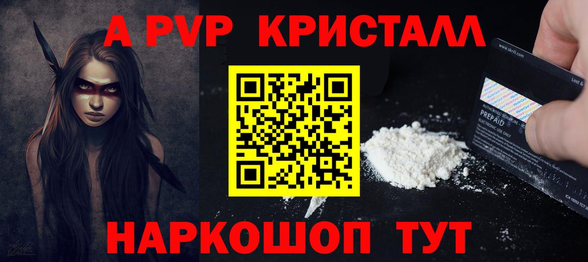 Альфа ПВП VHQ  Alpha-PVP кристаллы  Шелехов  Вход с VPN 