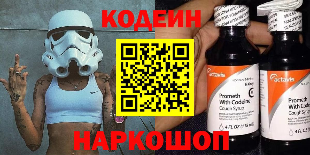 Кодеиновый сироп Lean напиток Lean (лин) Шелехов