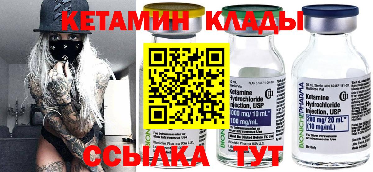 КЕТАМИН ketamine Шелехов