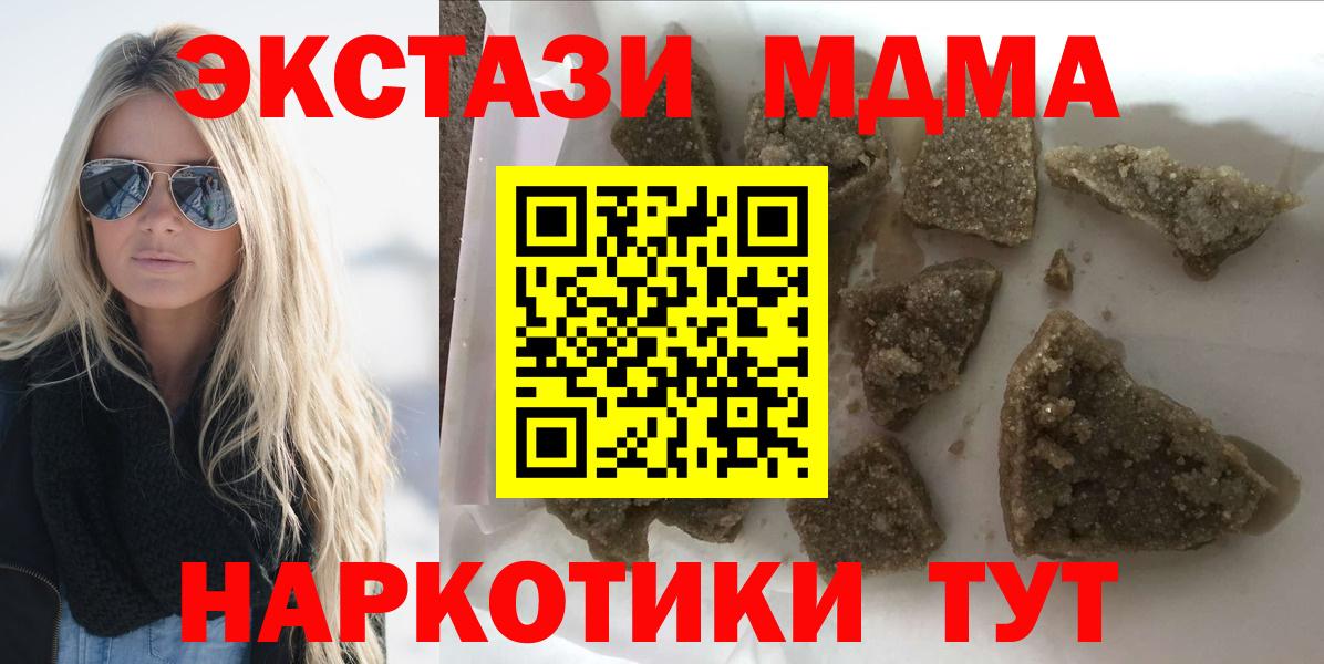 MDMA  MDMA Molly  Вход с VPN  МДМА молли  Шелехов 