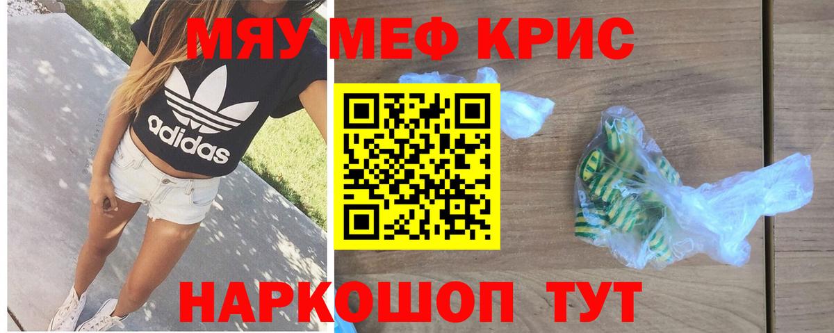 Меф кристаллы Шелехов