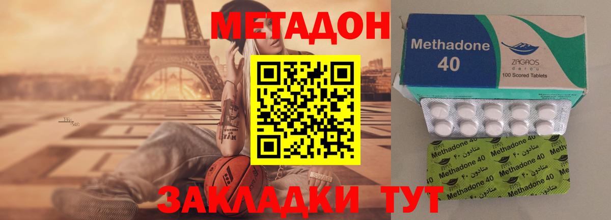 МЕТАДОН methadone  Вход с VPN  Шелехов 