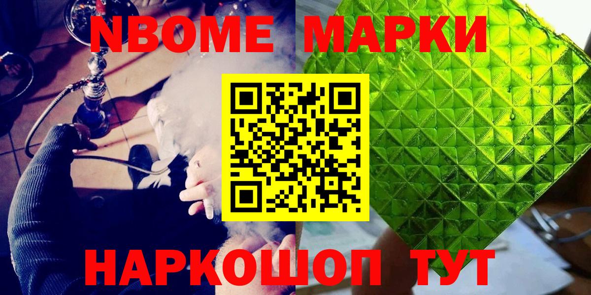 Наркотические марки 1500мкг Шелехов