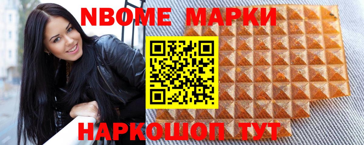 Марки N-bome 1500мкг  Марки N-bome 1500мкг  Марки NBOMe  Шелехов  Вход с VPN 