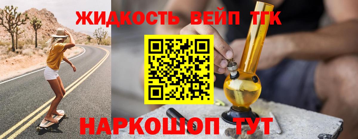 Шелехов  ТГК концентрат  Вход с VPN  ТГК жижа 